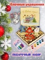 Новогодние украшения ёлочные игрушки подарочный набор для творчества ПОЕЗД ДЕДА МОРОЗА  на сайте Megapodarok.su 