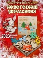 Новогодние украшения ёлочные игрушки подарочный набор для творчества ПОЧТА ОТ ДЕДА МОРОЗА  на сайте Megapodarok.su 
