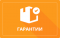 Гарантия на товар 12 месяцев Гарантия на товар 12 месяцев