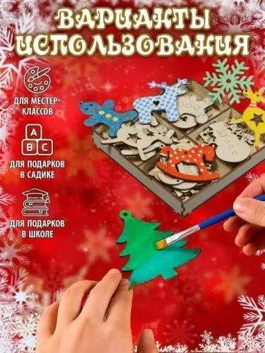 Новогодние украшения ёлочные игрушки своими руками подарочный набор от Деда Мороза 26 штук с красками  на сайте Megapodarok.su  Новогодние украшения ёлочные игрушки своими руками подарочный набор от Деда Мороза 26 штук с красками  на сайте Megapodarok.su