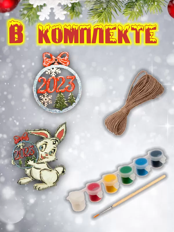 Новогодние украшения ёлочные игрушки своими руками подарочный набор от Деда Мороза 26 штук с красками  на сайте Megapodarok.su  Новогодние украшения ёлочные игрушки своими руками подарочный набор от Деда Мороза 26 штук с красками  на сайте Megapodarok.su