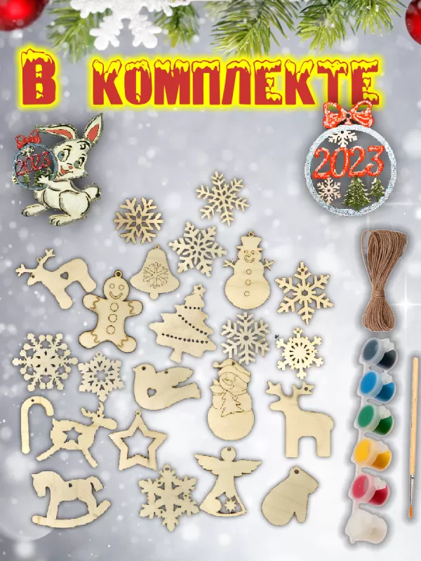 Новогодние украшения ёлочные игрушки своими руками подарочный набор от Деда Мороза 26 штук с красками  на сайте Megapodarok.su  Новогодние украшения ёлочные игрушки своими руками подарочный набор от Деда Мороза 26 штук с красками  на сайте Megapodarok.su