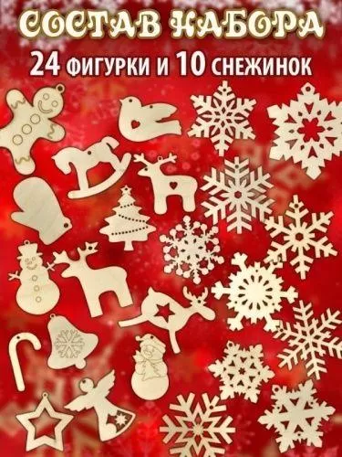 Новогодние украшения ёлочные игрушки своими руками подарочный набор от Деда Мороза 26 штук с красками  на сайте Megapodarok.su  Новогодние украшения ёлочные игрушки своими руками подарочный набор от Деда Мороза 26 штук с красками  на сайте Megapodarok.su