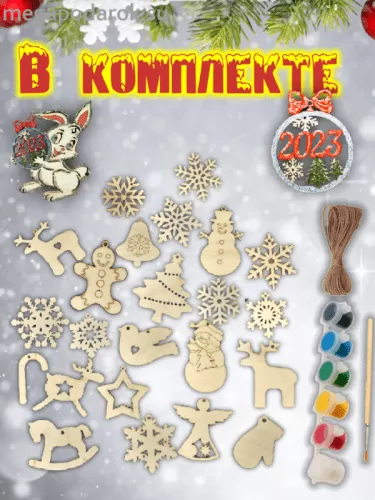 Новогодние украшения ёлочные игрушки своими руками подарочный набор от Деда Мороза 26 штук с красками  на сайте Megapodarok.su  Новогодние украшения ёлочные игрушки своими руками подарочный набор от Деда Мороза 26 штук с красками  на сайте Megapodarok.su